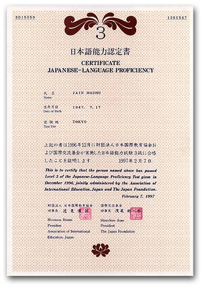 certificate japanese language proficiency level 3 -1995.jpg (228884 bytes)