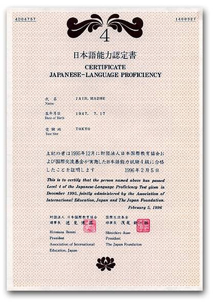 certificate japanese language proficiency level 4 -1995.jpg (231527 bytes)