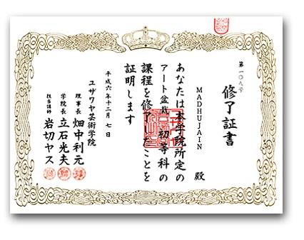certificate of Bonsai course Ms Yasu Iwakin.jpg (78262 bytes)