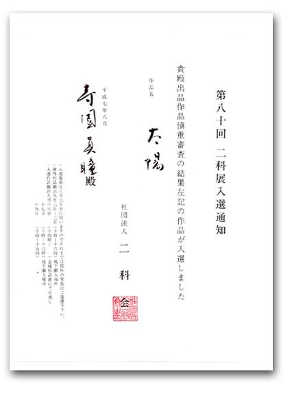 certificate of Niketan Title - Taio 1995.jpg (38456 bytes)
