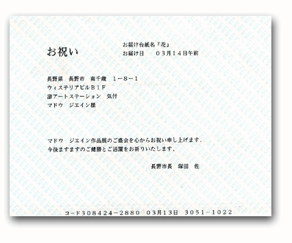 From Mr. Tsukara, Mayor of the Olympic city, Nagano.gif (59496 bytes)