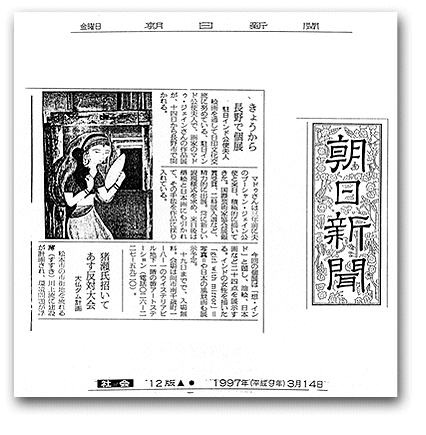 Asahi Shimbun Nagano 14-3-97.gif (51293 bytes)