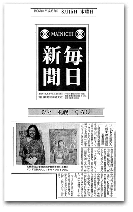 Mainichi Shimbun Hokkaido 15-8-96.gif (72383 bytes)