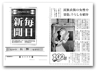 Mainichi Shimbun Nagano 14-3-97.gif (41969 bytes)