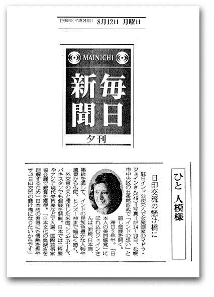Mainichi Shimbun Tokyo 12-8-96.gif (52708 bytes)