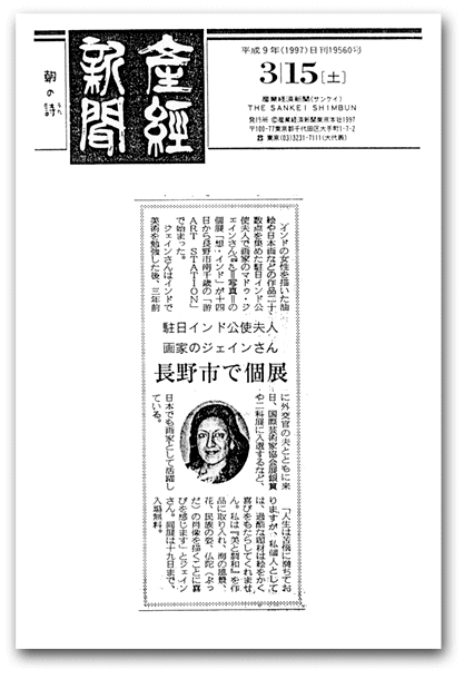Sankei Shimbun Nagano 15-3-97.gif (46187 bytes)