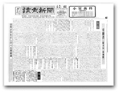 Yumiuri Shimbun 2-6-95  Evening News Artists donations for the Great Hanshin Earthquake 95.gif (50975 bytes)